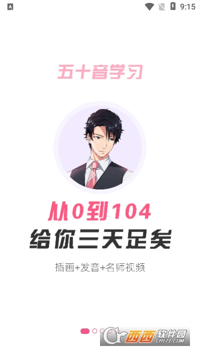 羊驼日语网课平台 V4.2.1截图2