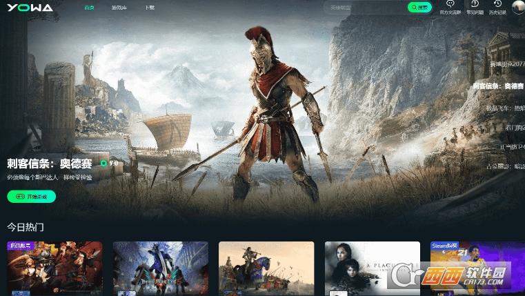 虎牙云游戏平台 V2.0.1.639截图3