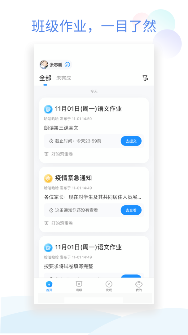 班级小管家 V3.0.8截图1