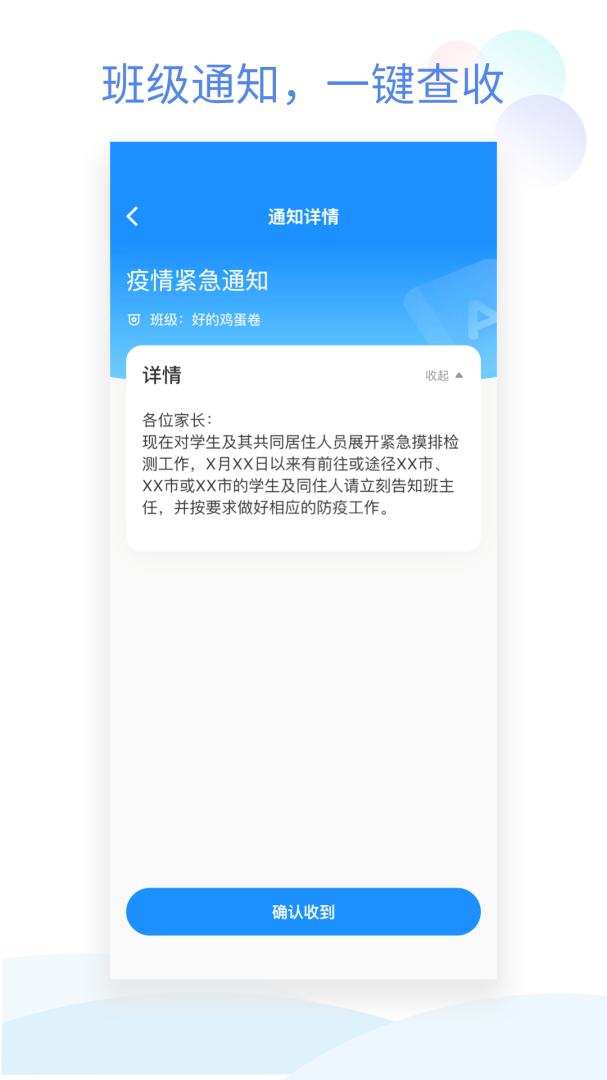 班级小管家 V3.0.8截图2