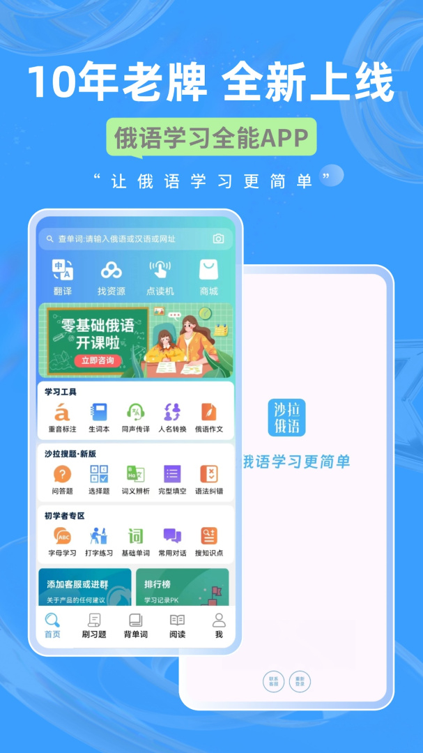 沙拉俄语 V5.0.69截图1