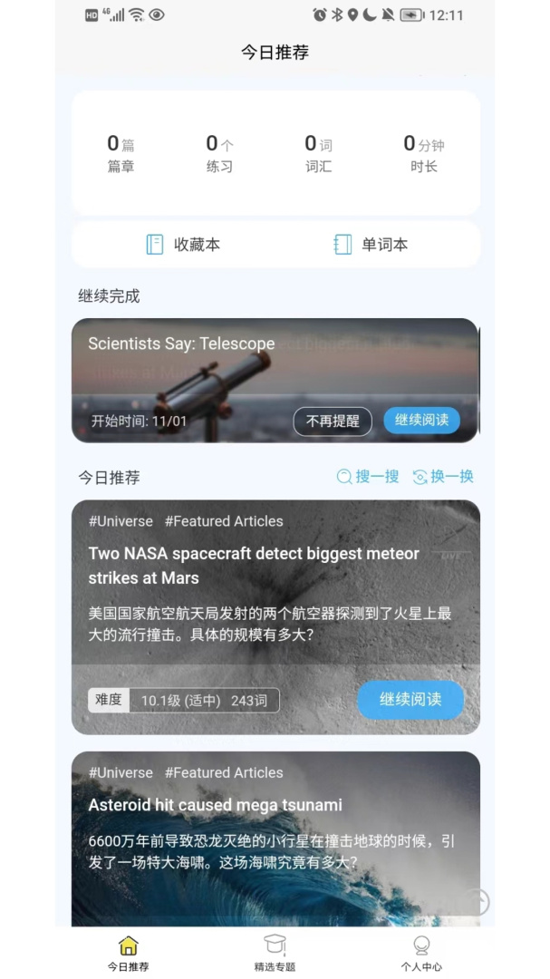 无类阅读 V2.2.20截图1