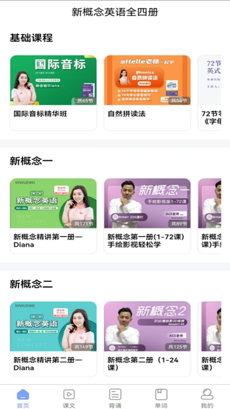 新概念英语全四册 V8.3.1112截图1