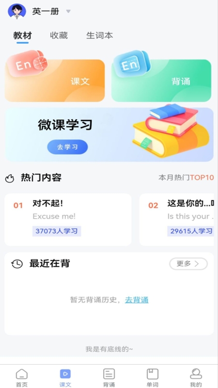 新概念英语全四册 V8.3.1112截图2