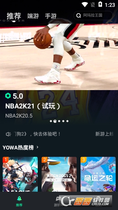 虎牙YOWA云游戏 V1.16.6手机版截图2