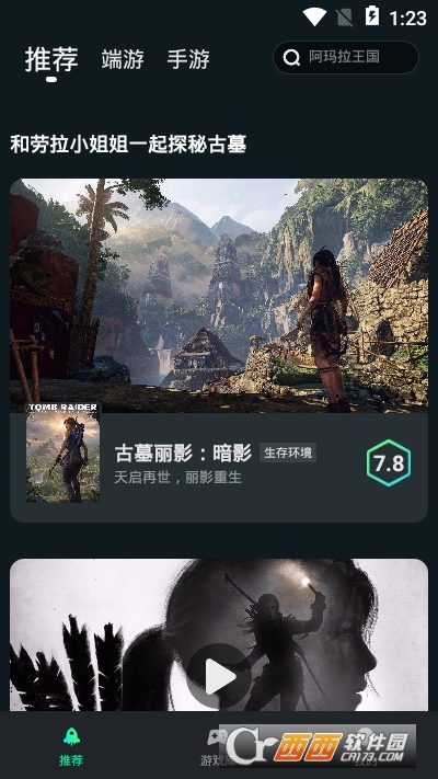 虎牙YOWA云游戏 V1.16.6手机版截图3