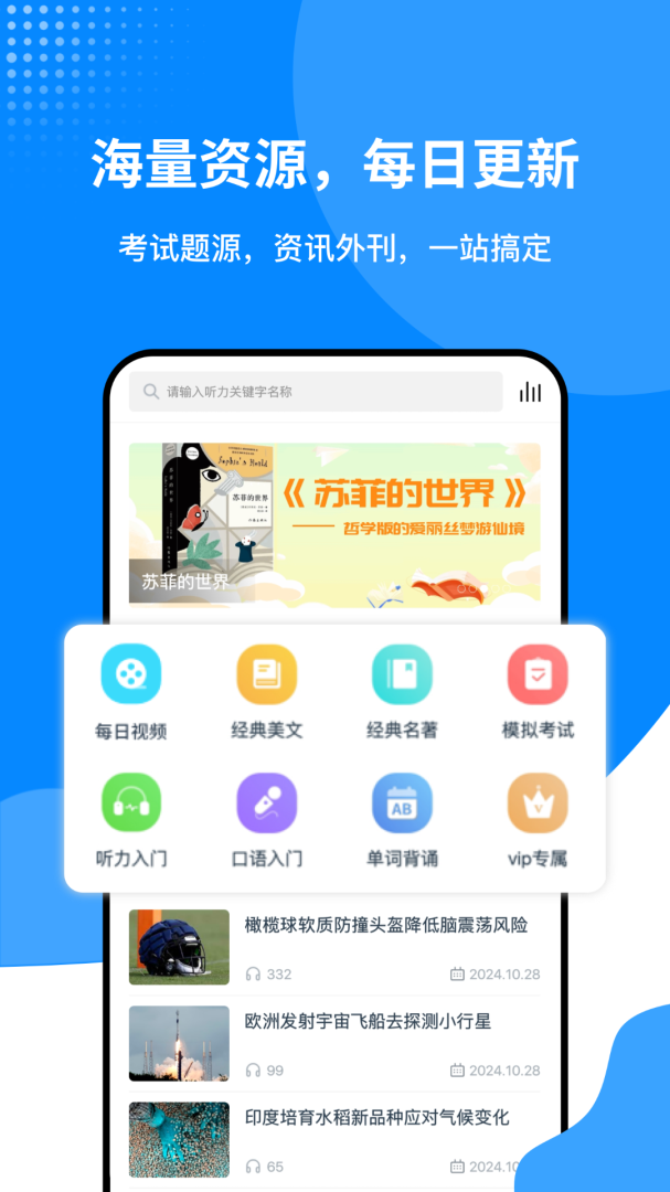 掌上英语听力 V1.5.8截图1