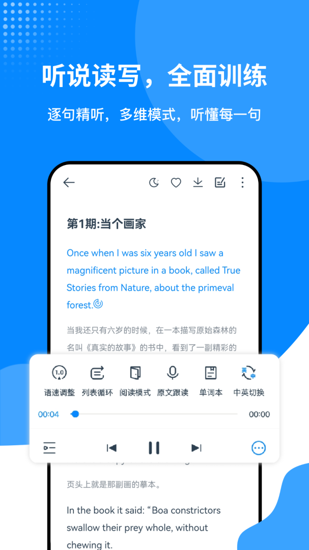 掌上英语听力 V1.5.8截图2