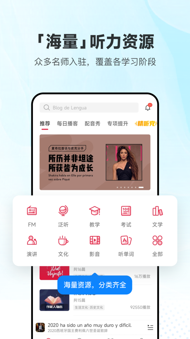 每日西语听力 V11.2.0截图1