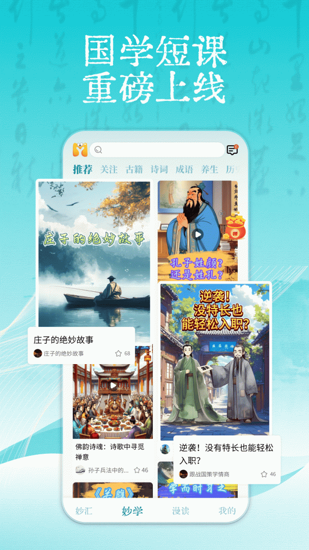 妙音国学 V4.2.3截图2