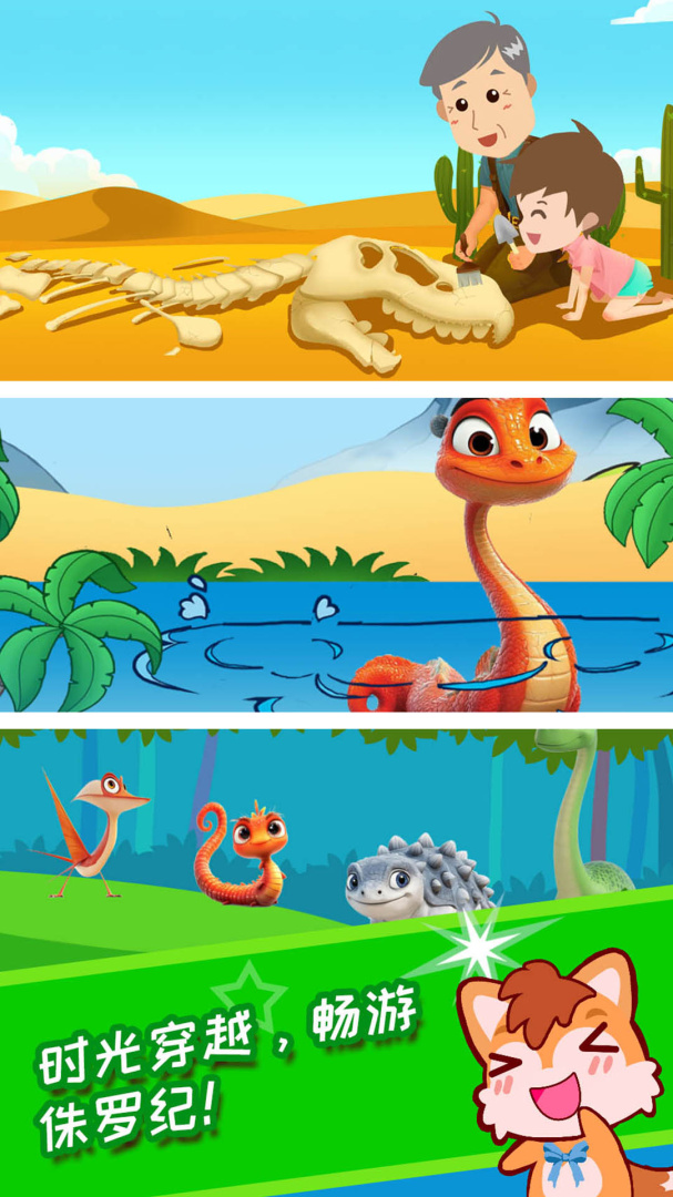 恐龙十万个为什么 V4.085.4nx截图2