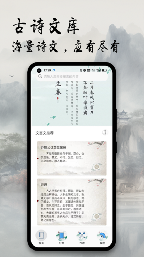 古诗文全集 V2.0.4截图1