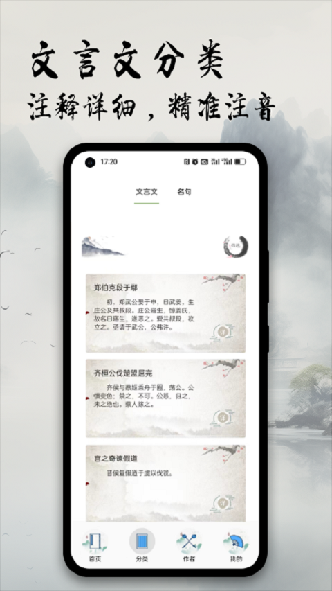 古诗文全集 V2.0.4截图2