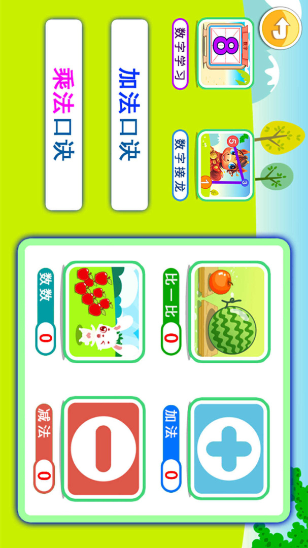 宝宝学堂加减法 V3.12.4nJ截图1