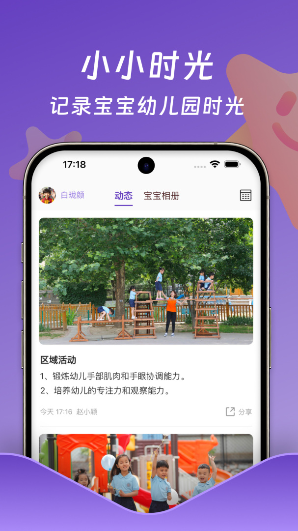小小时光 V2.6.2截图1