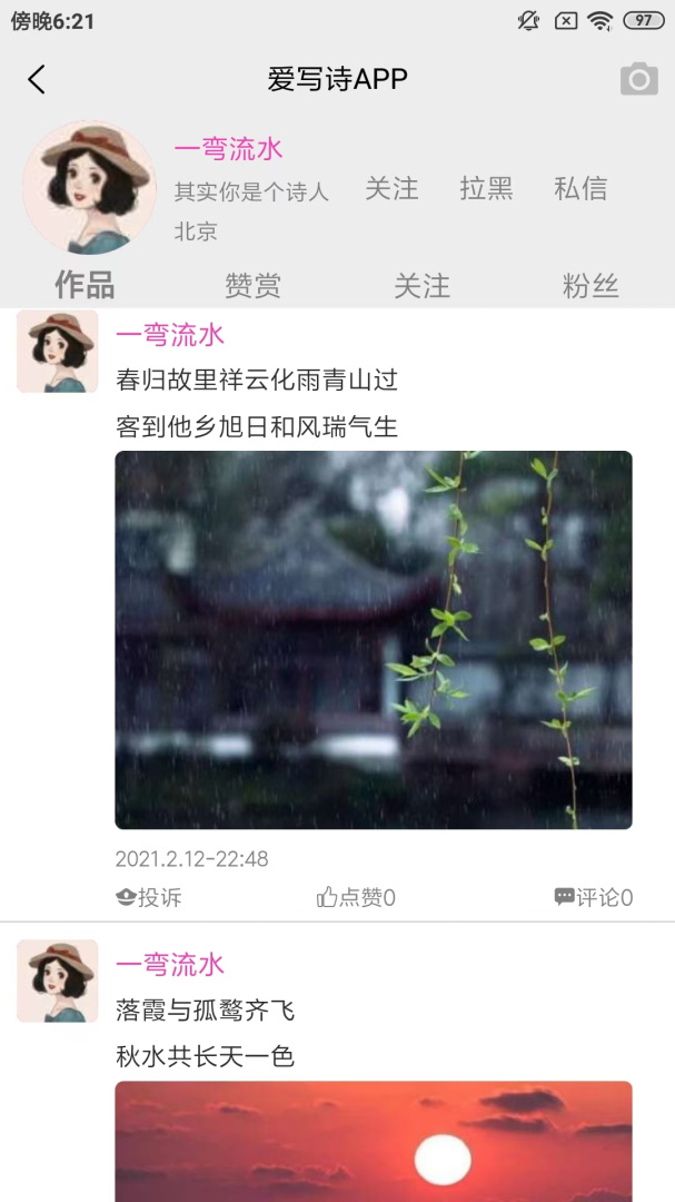 爱写诗 V1.1.5截图1