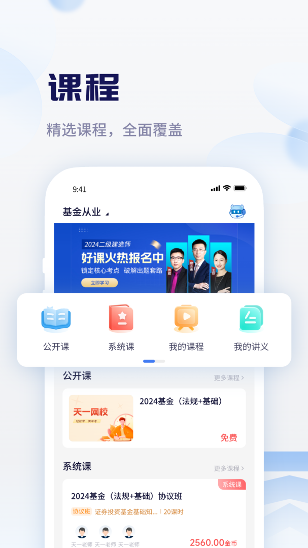 天一网校 V2.0.6截图2