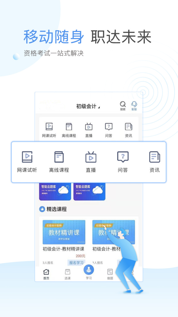 云校学堂 V3.4.3截图1