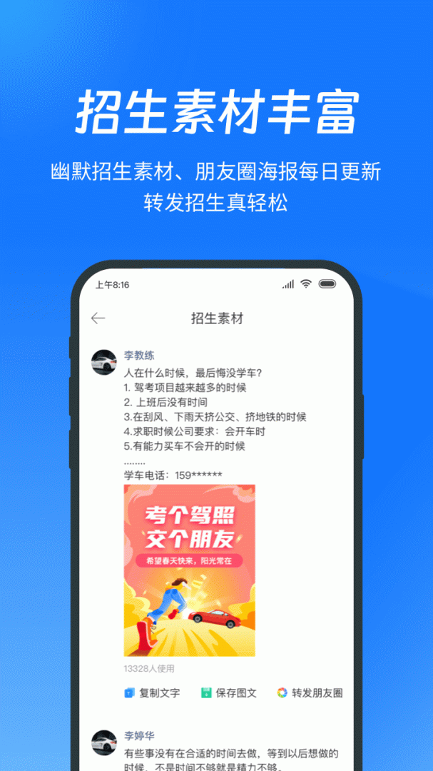 教练宝典 V9.11.18截图1