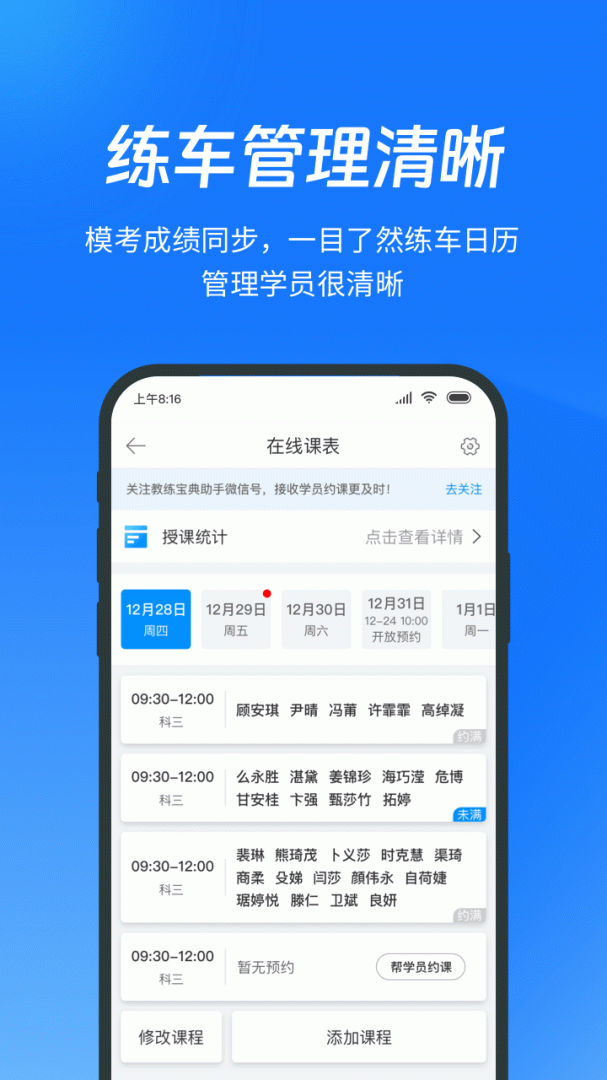 教练宝典 V9.11.18截图2