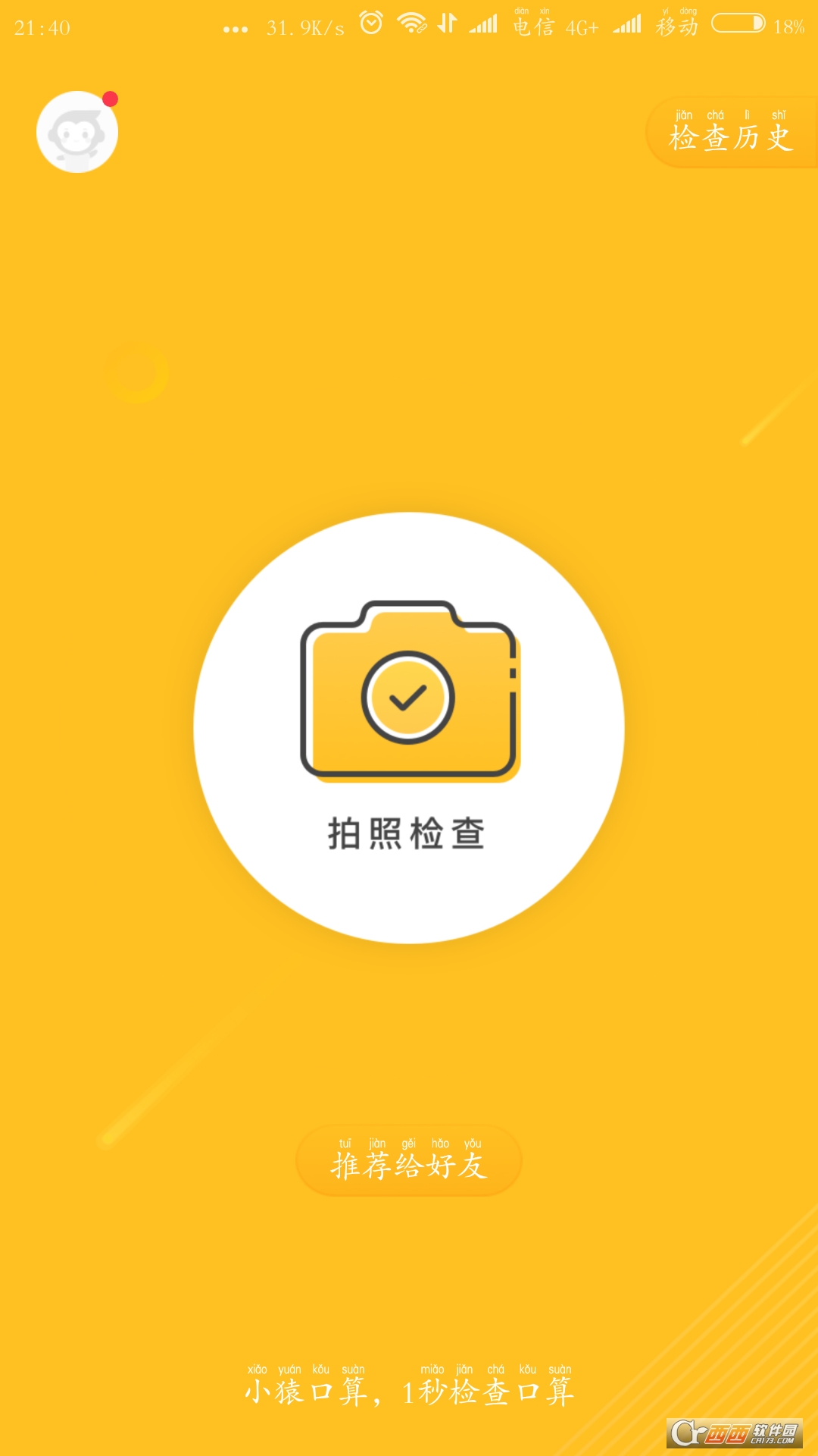 小猿口算检查作业 V3.37.3截图1