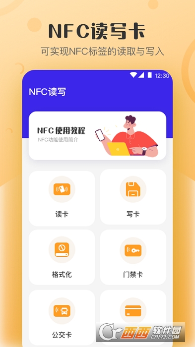 万能NFC钥匙 V3.7.4.截图2