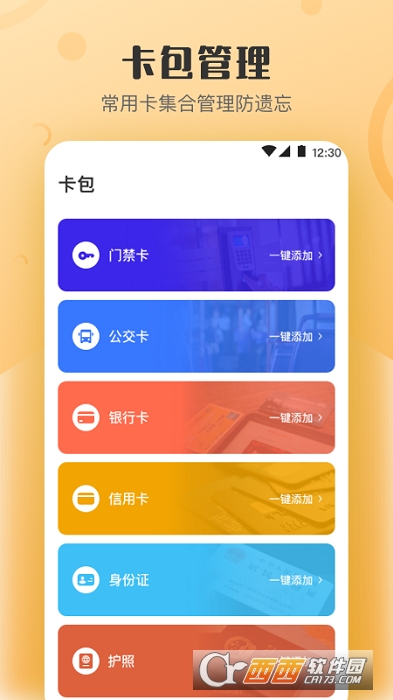 万能NFC钥匙 V3.7.4.截图3