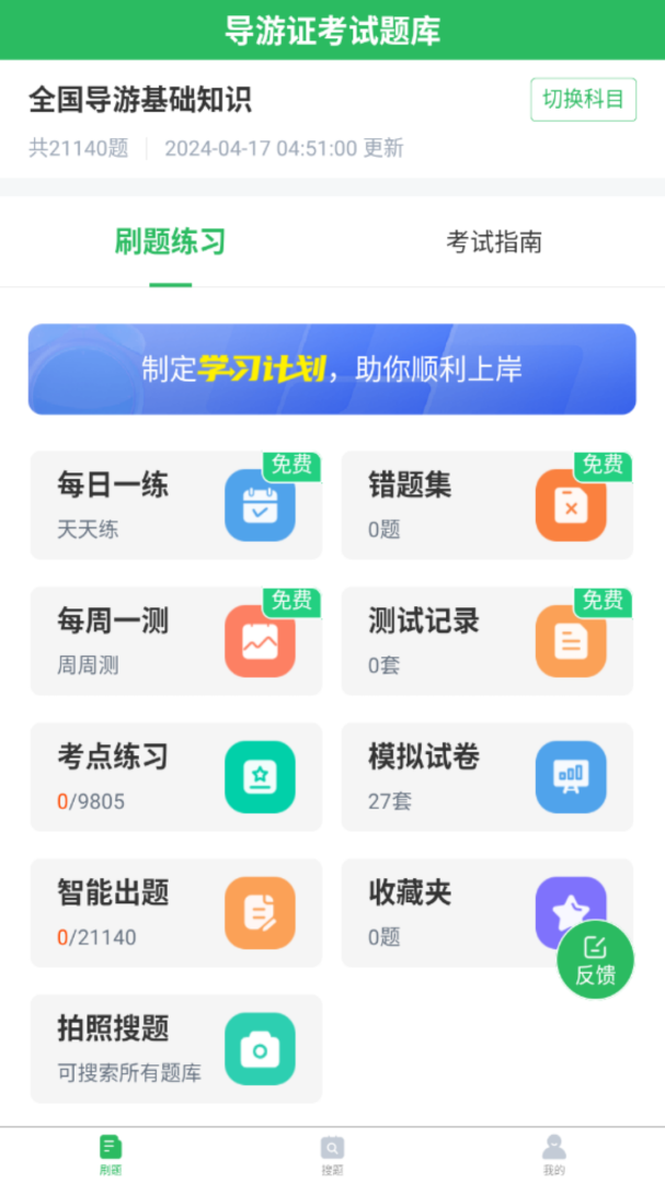导游证考试题库 V5.0.7截图1