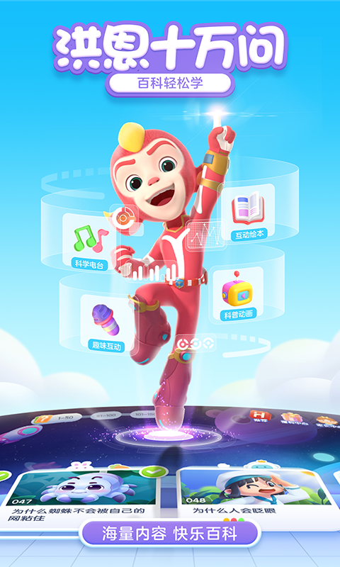 洪恩十万问 V4.2.0截图1