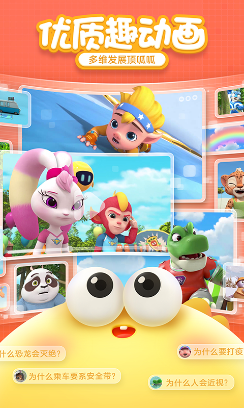 洪恩十万问 V4.2.0截图2