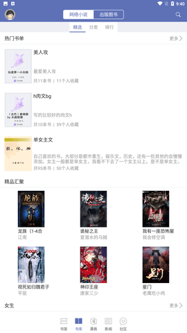 石头追书 V8.5截图1