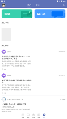 石头追书 V8.5截图3