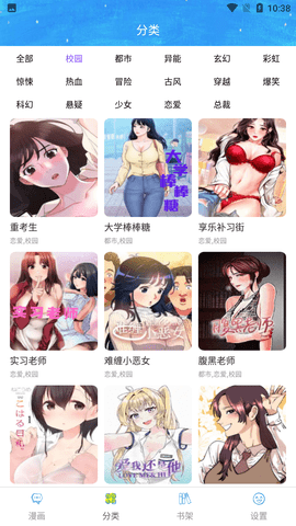 漫画菌 V1.0.5.2截图2