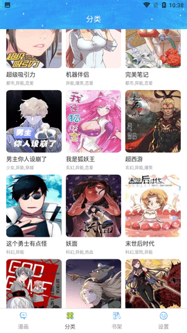 漫画菌 V1.0.5.2截图3