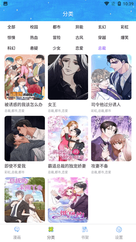 漫画菌 V1.0.5.2截图4