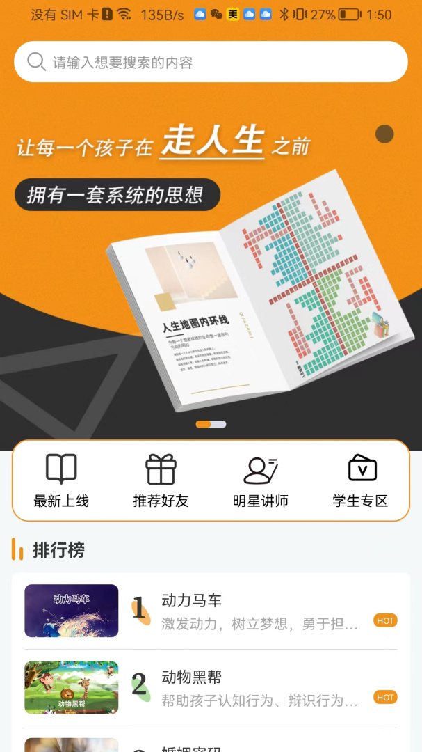 齐家之学 V2.5.6截图1