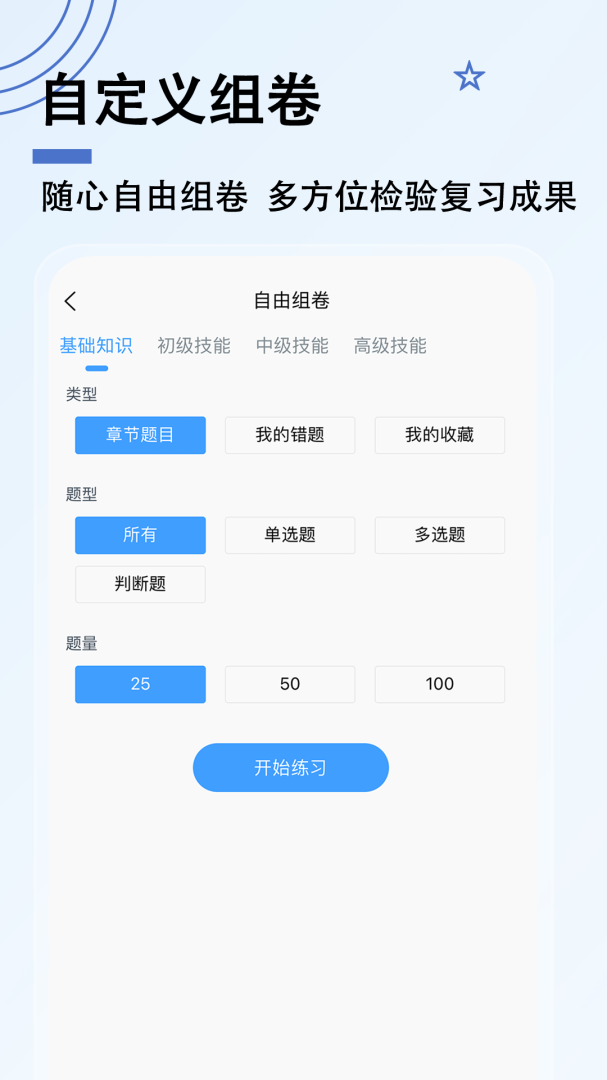 消防设施操作员题小宝 V1.3.2截图2