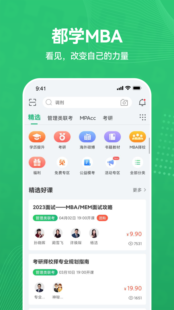 都学MBA V5.5.3截图1