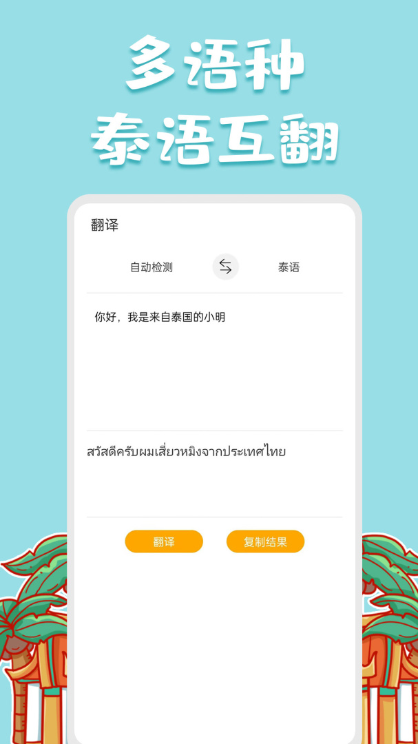 泰语翻译官 V1.1.0截图1