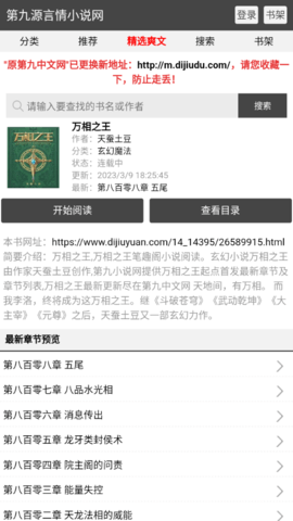 第九中文网 V1.0.0截图1