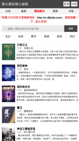 第九中文网 V1.0.0截图4