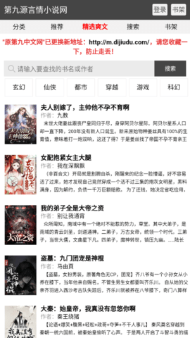 第九中文网 V1.0.0截图5