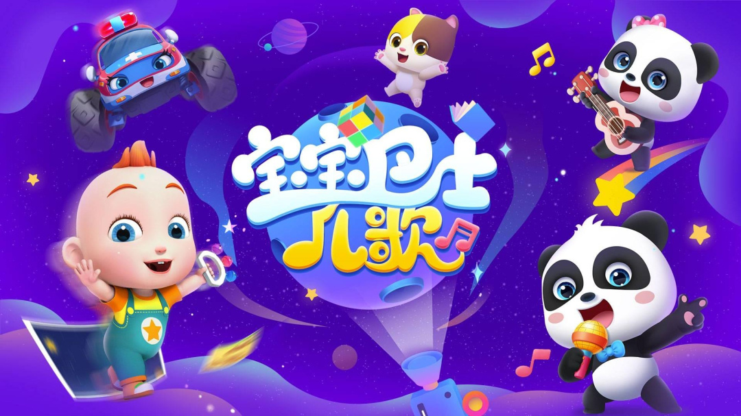 宝宝巴士儿歌HD V5.3.0截图1