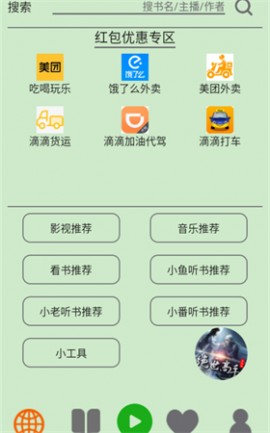 飞鸟听书 V1.0截图1