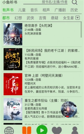 飞鸟听书 V1.0截图2