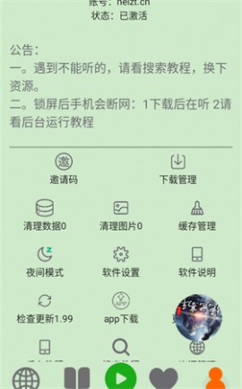 飞鸟听书 V1.0截图4