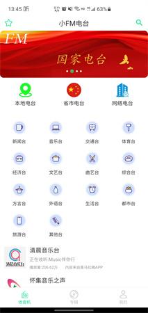 小FM电台 V1.0.0截图1