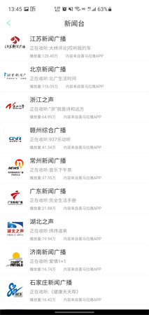 小FM电台 V1.0.0截图3