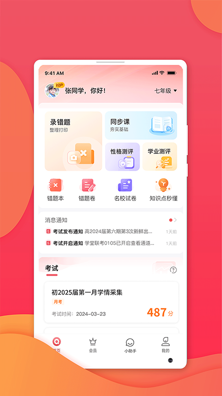 七天学堂 V3.0.5截图1