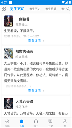 笔趣阁小说 V2021.09.76截图1